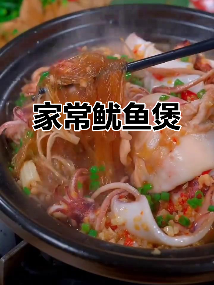 蒜蓉鱿鱼煲,家常美味,简单又下饭!