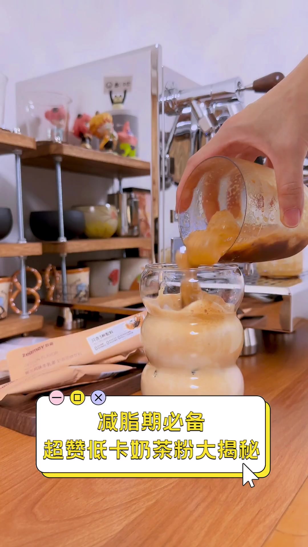 减脂期必备,超赞低卡奶茶粉大揭秘