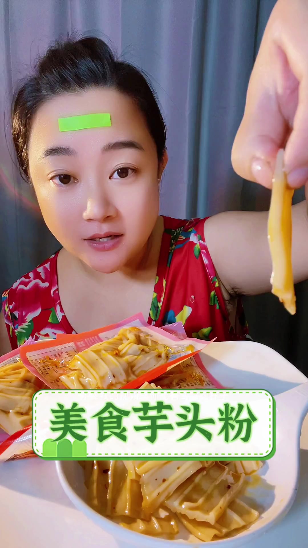 美食芋头粉