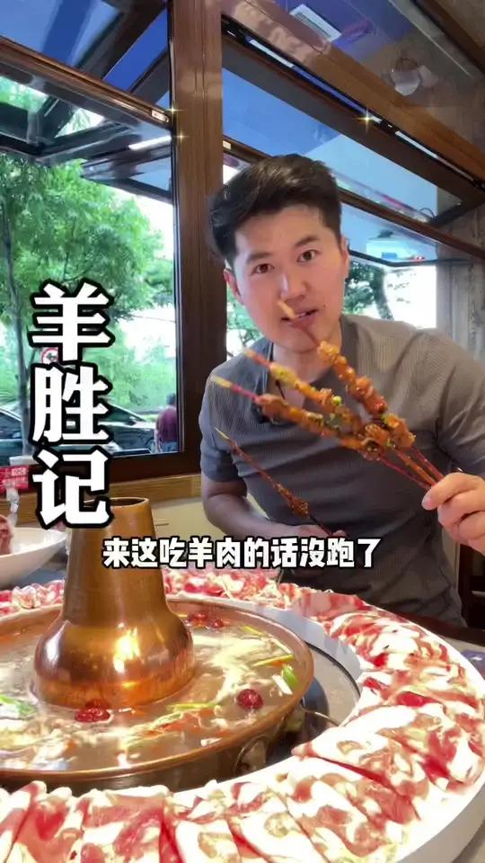羊肉爱好者的天选之地!一家值得你品尝的羊肉馆 涮羊肉 听说他家的肉肉很好吃
