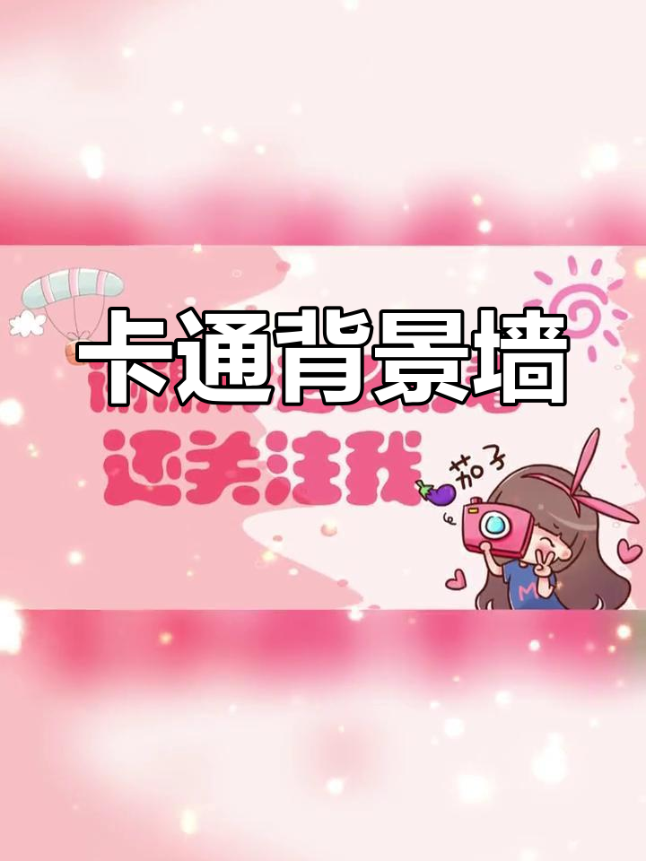 可爱卡通壁纸,治愈你的心情