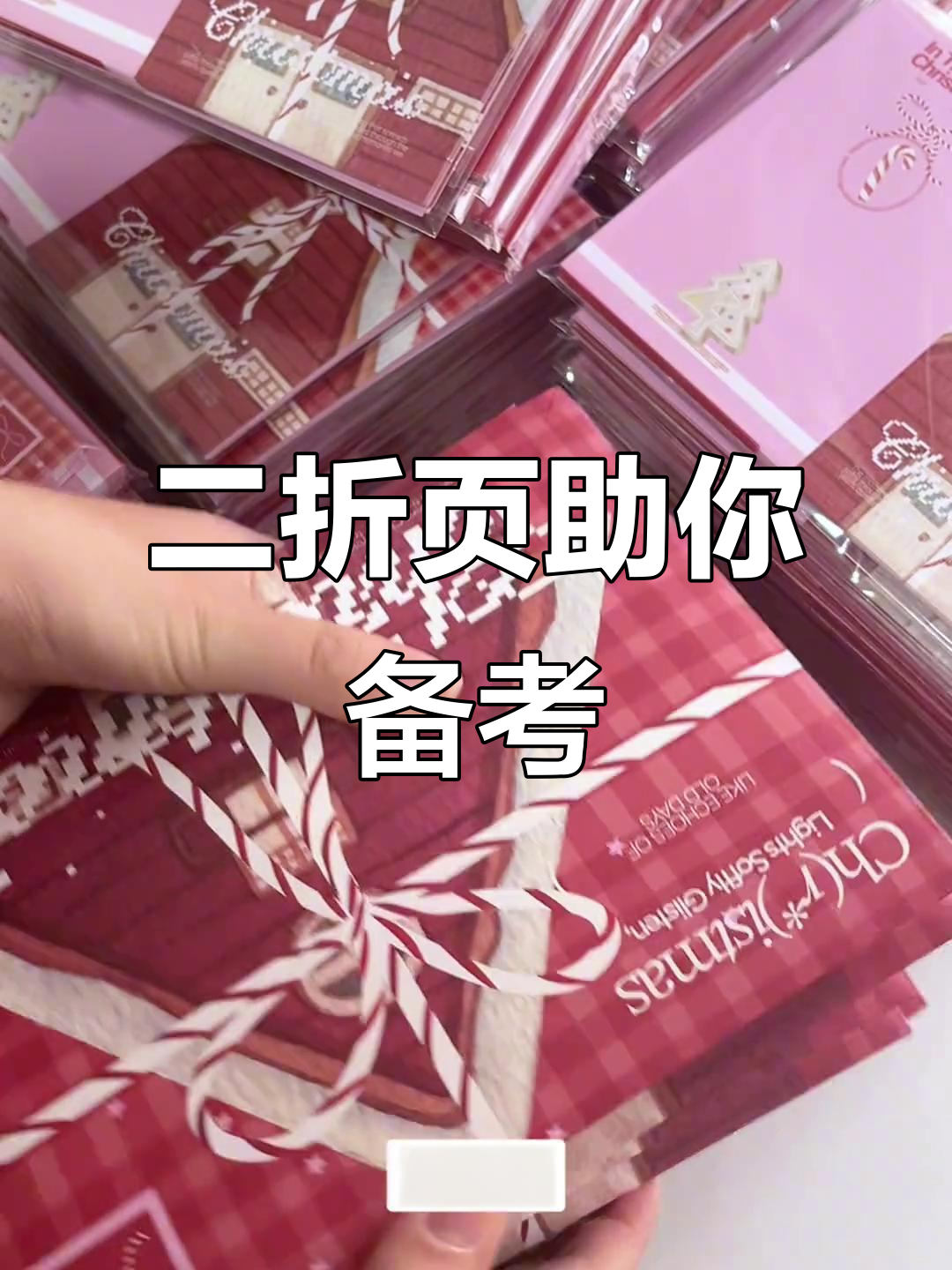 70份文件夹二折页,助力考研冲刺!