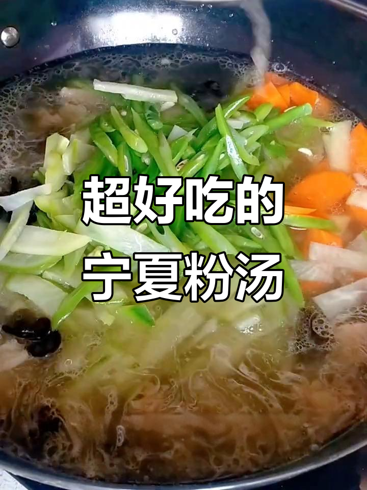 宁夏特色粉汤大烩菜，凉粉配羊肉汤，味道超赞！