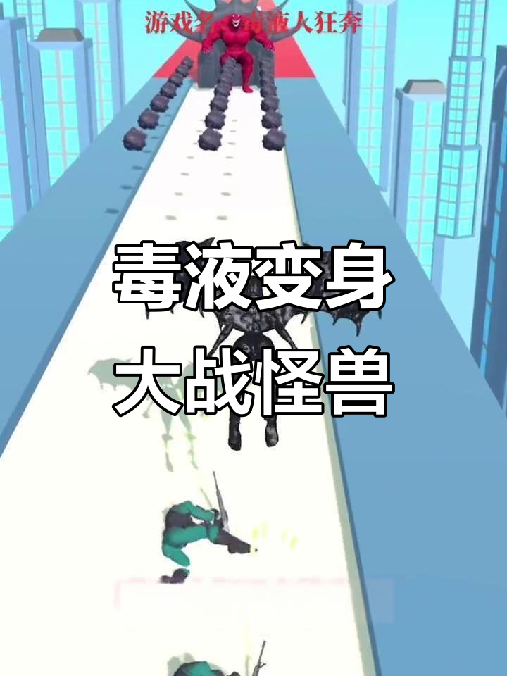 毒液附身肌肉男,打败哥斯拉小兵!