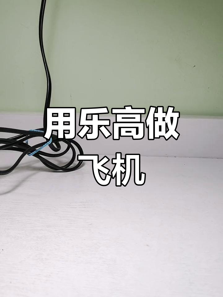 乐高战斗机拼装教程