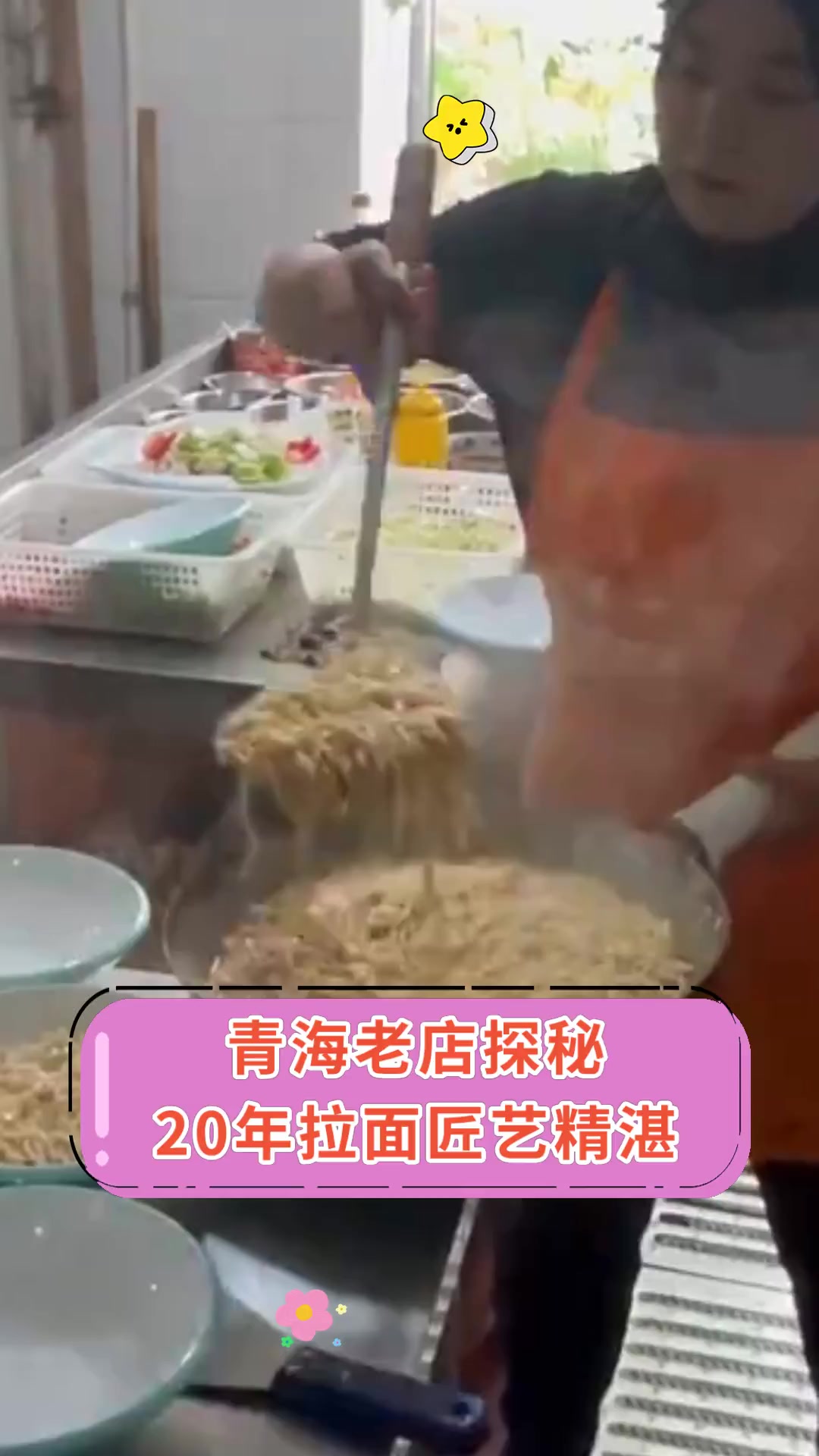 青海老店探秘 20年拉面匠艺精湛