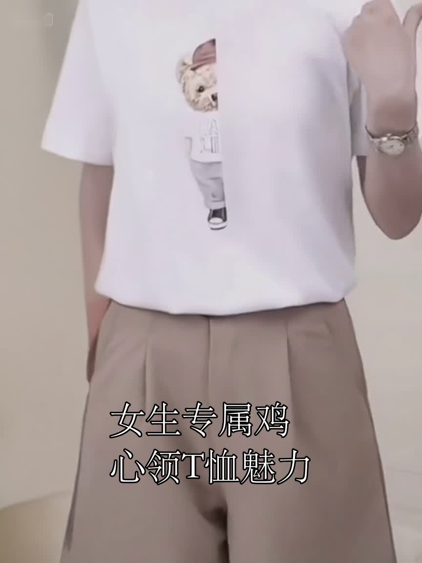 女生专属鸡心领T恤魅力