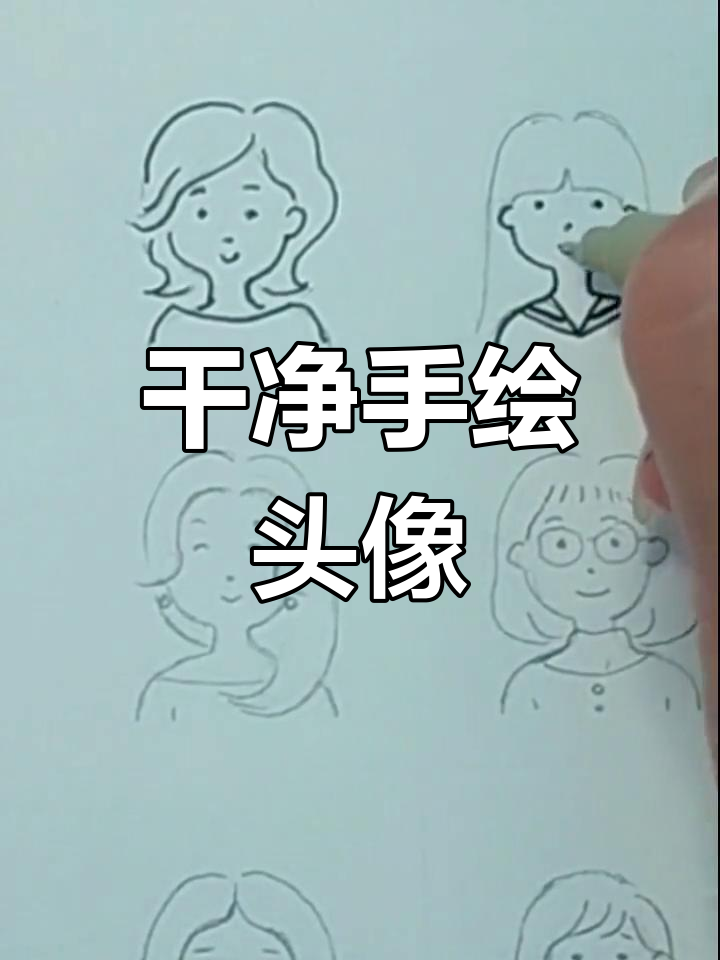 简约手绘女性头像