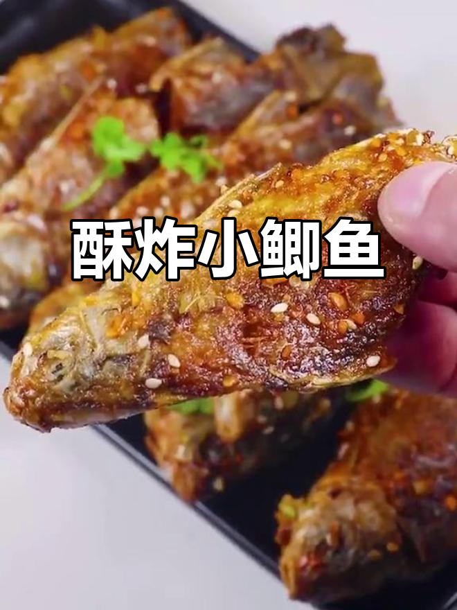 小鲫鱼油炸香脆,烧烤粉撒上更诱人