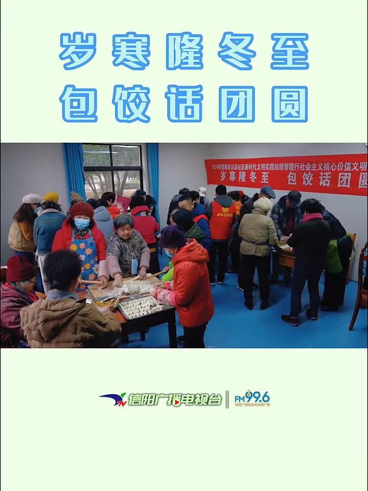 在冬至即将来临之际,为让辖区群众感受节日气氛,增强社群的凝聚力和向心力,12月19日下午,