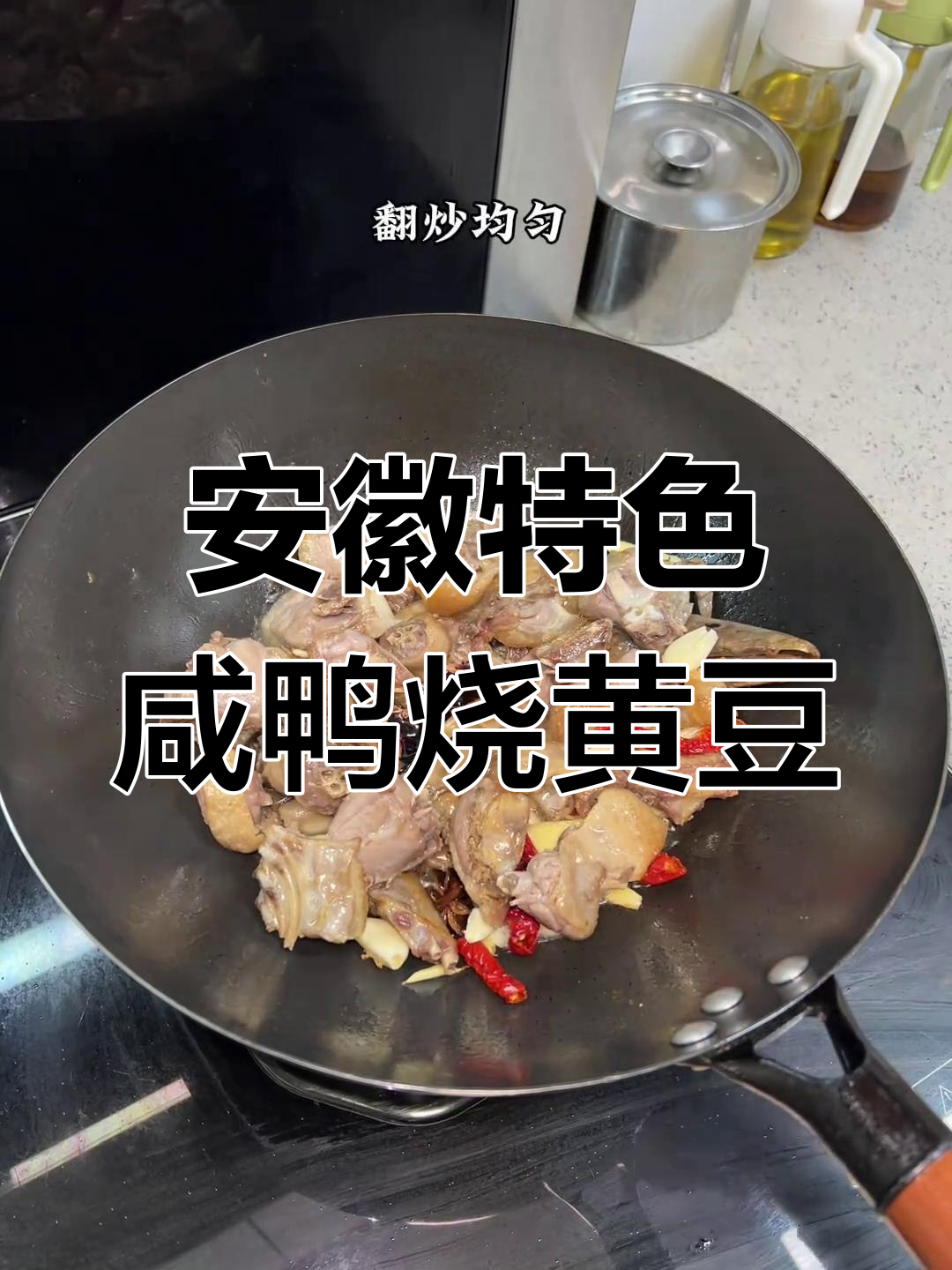 安徽特产咸鸭烧黄豆,吃上一口就停不下来!