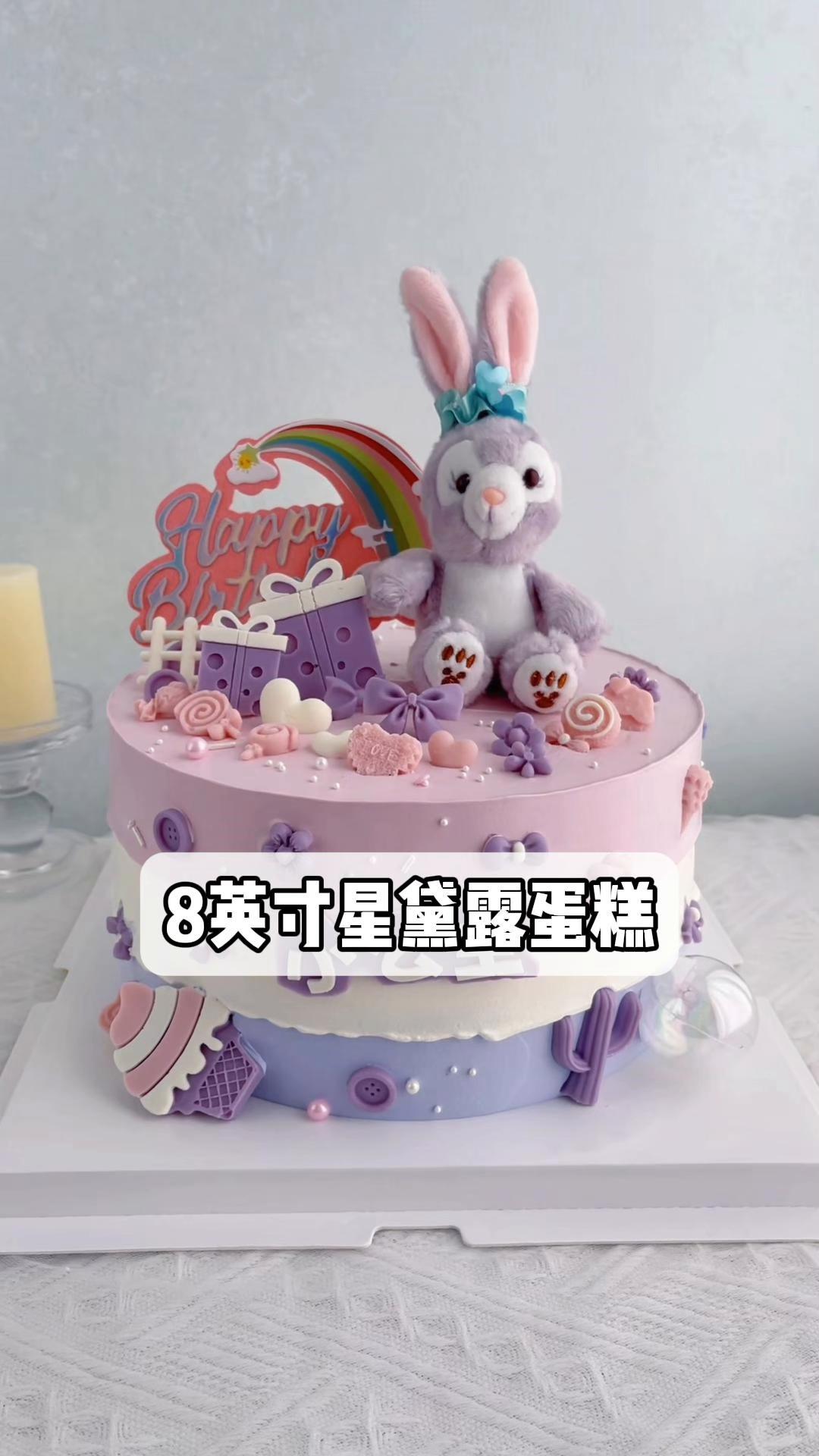 8英寸星黛露蛋糕,娄底也有啦!