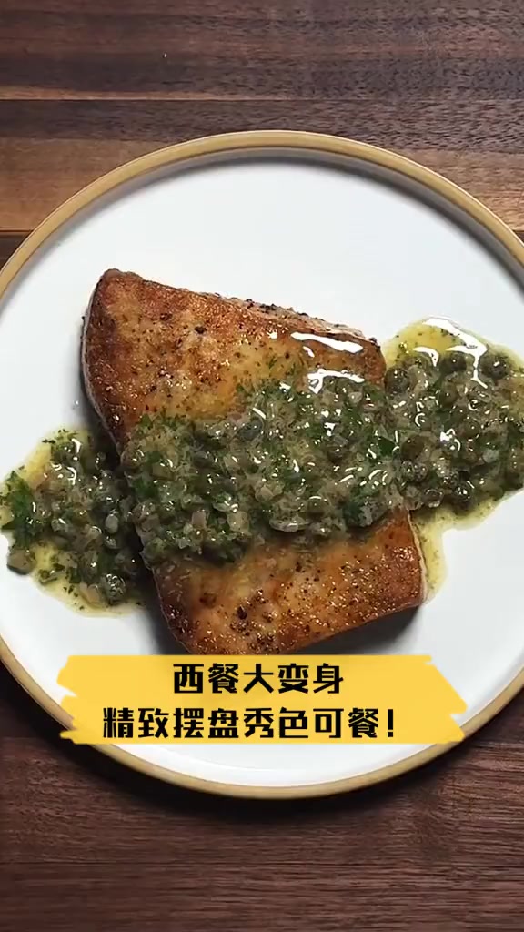西餐大变身,精致摆盘秀色可餐!