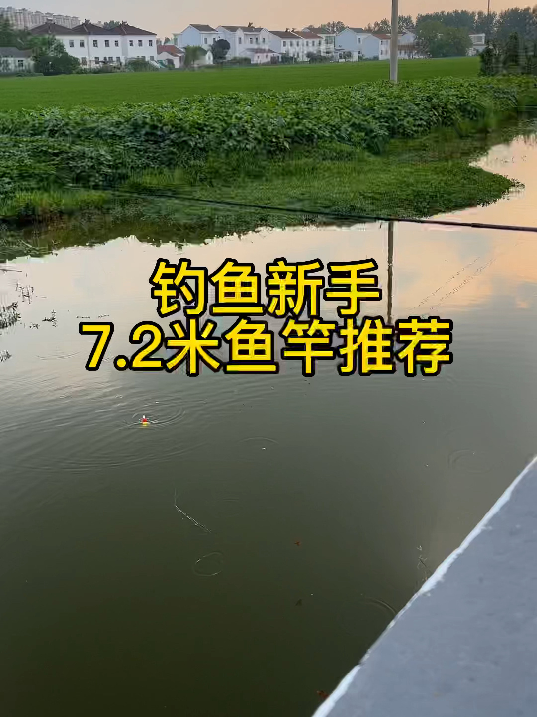 新手7.2鱼竿推荐,你用的是哪一款