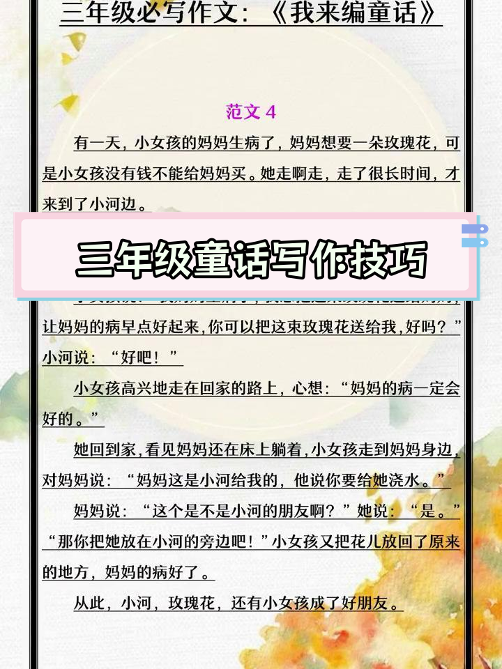小学三年级语文童话作文范文分享