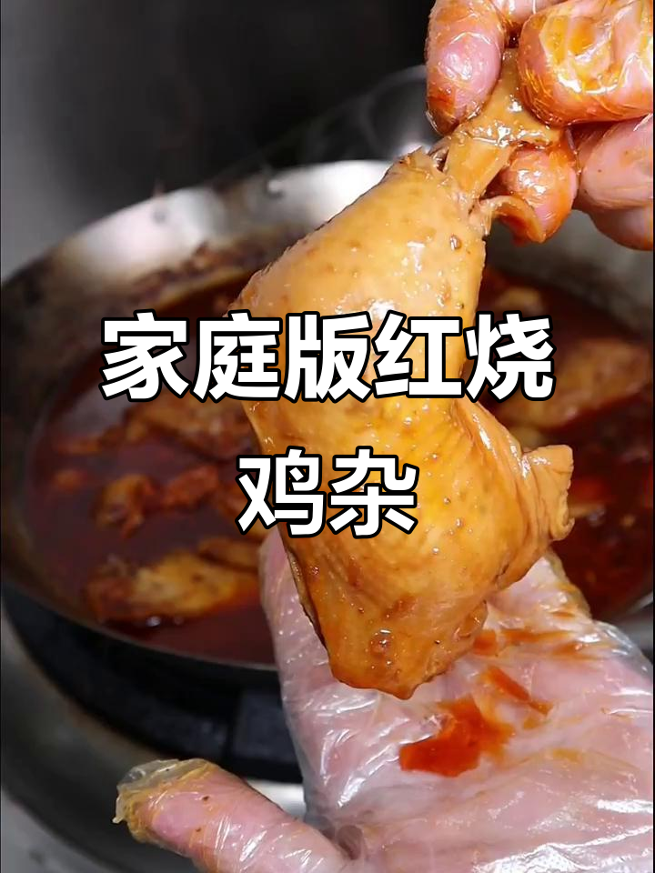 红烧鸡杂制作全流程,简单又美味