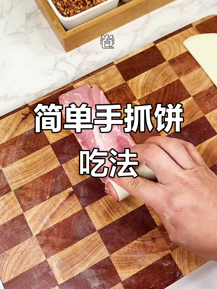 手抓饼新做法，培根鸡蛋卷轻松搞定