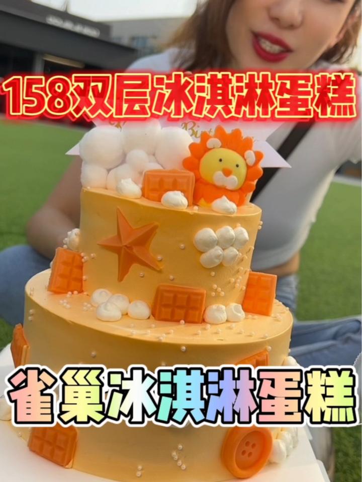 158就能吃到雀巢双层冰淇淋蛋糕 北京美食探店