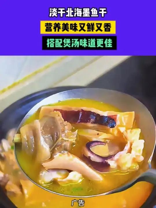 今天炖了适合全家老小爱喝的墨鱼煲鸡汤，又香又鲜好喝又营养，赞~！淡晒墨鱼干美食教程墨鱼煲鸡