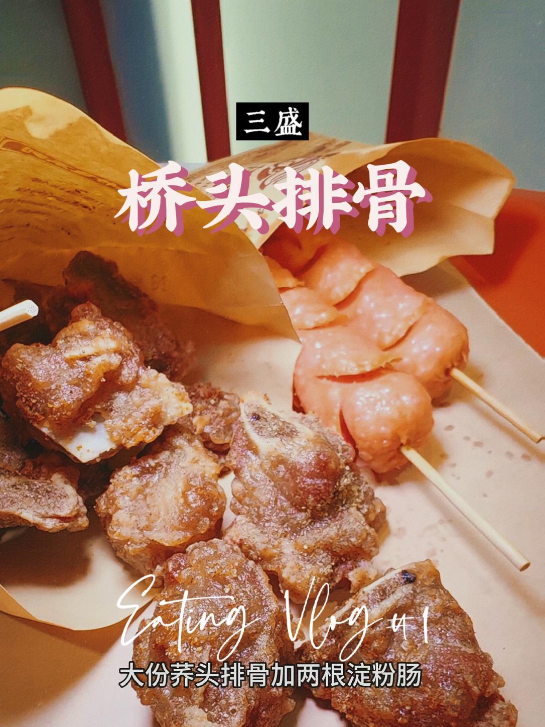 馋嘴姐妹看过来,桥头排骨便宜了 我的探店日记 美食探店 同城好店推荐 跟着抖音来探店 特色