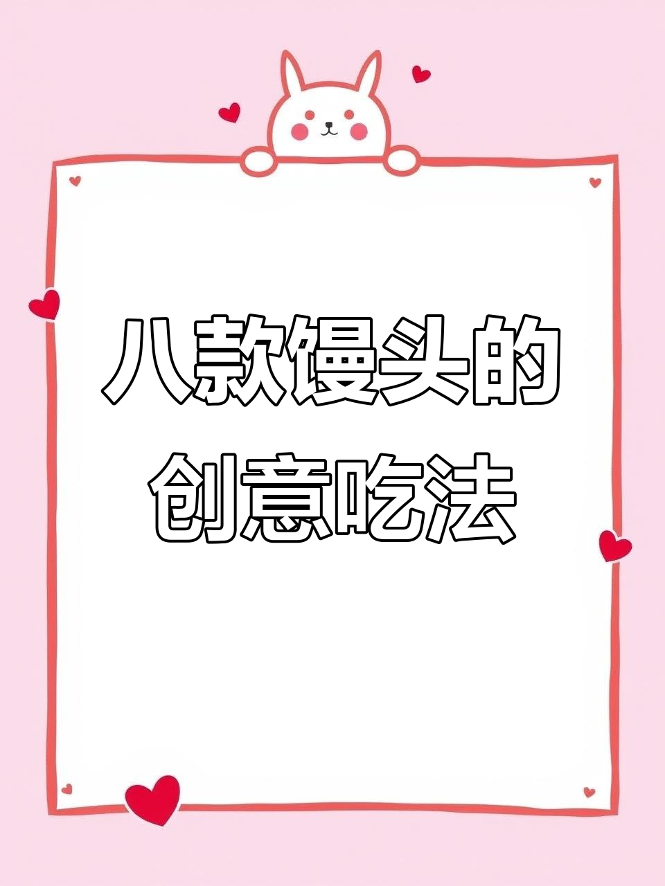 8种剩馒头做法,教你做营养又好吃的中式汉堡