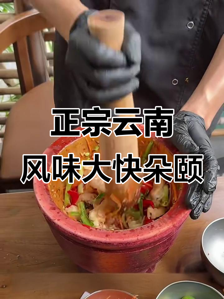 深圳街头正宗云南菜,酸辣鸡脚、百香果鱼和烤乌鸡都超好吃
