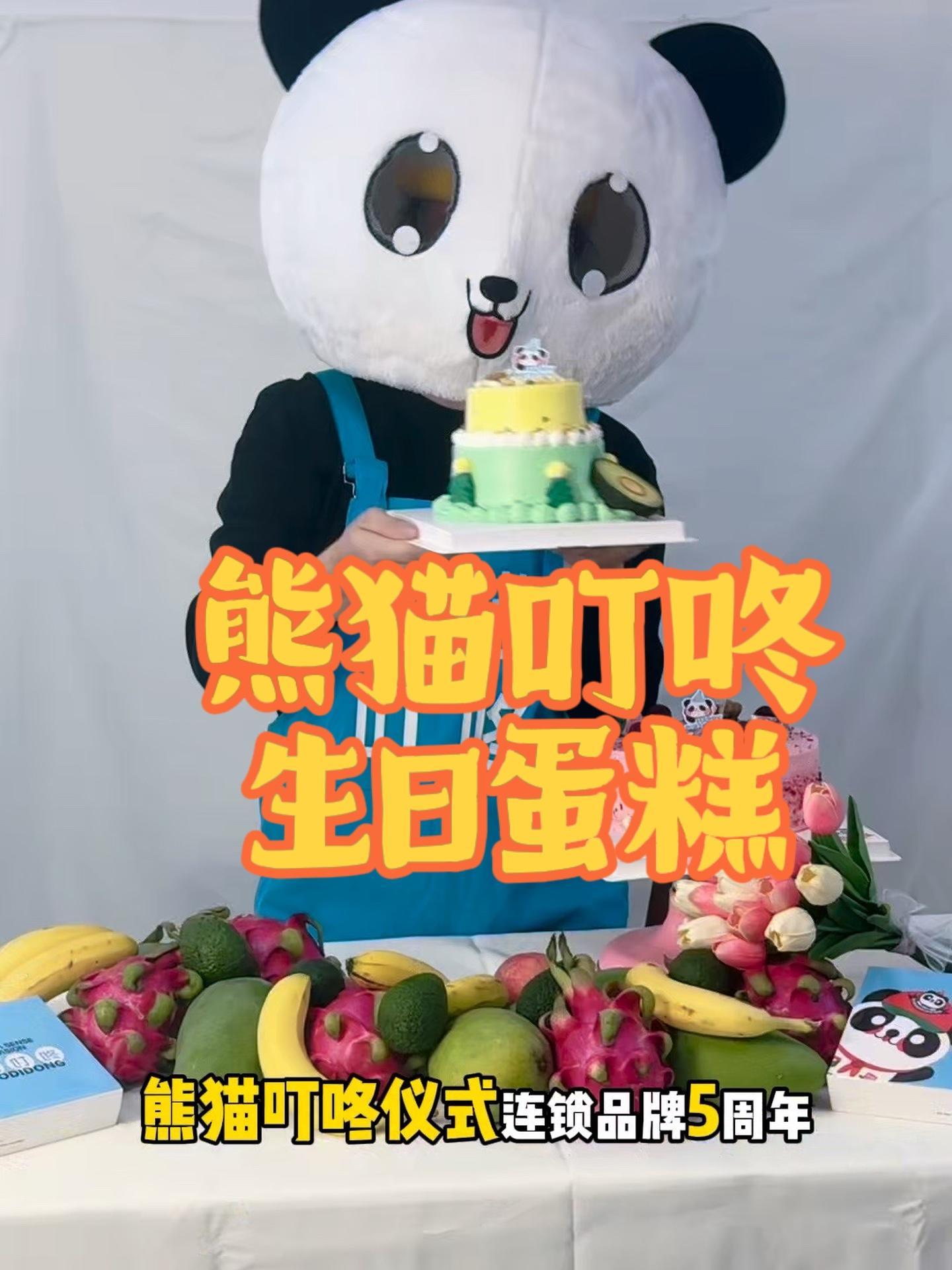 牛油果酸奶蛋糕,熊猫人配送,有点意思 十堰定制化生日蛋糕 熊猫叮咚五周年心动节 熊猫叮咚牛