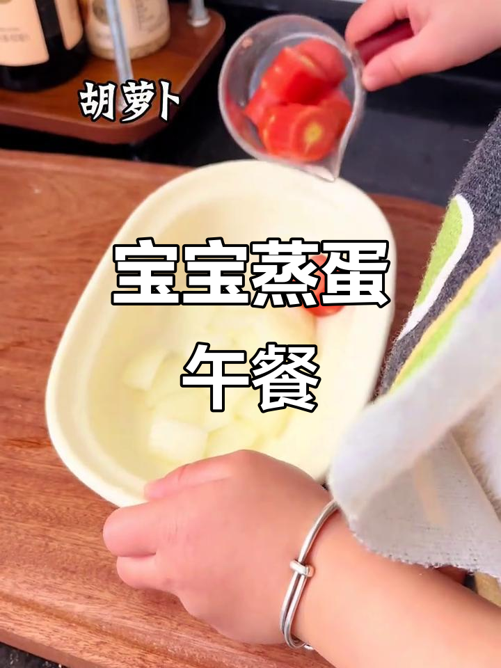 2岁宝宝午餐蒸蛋,营养满满超美味