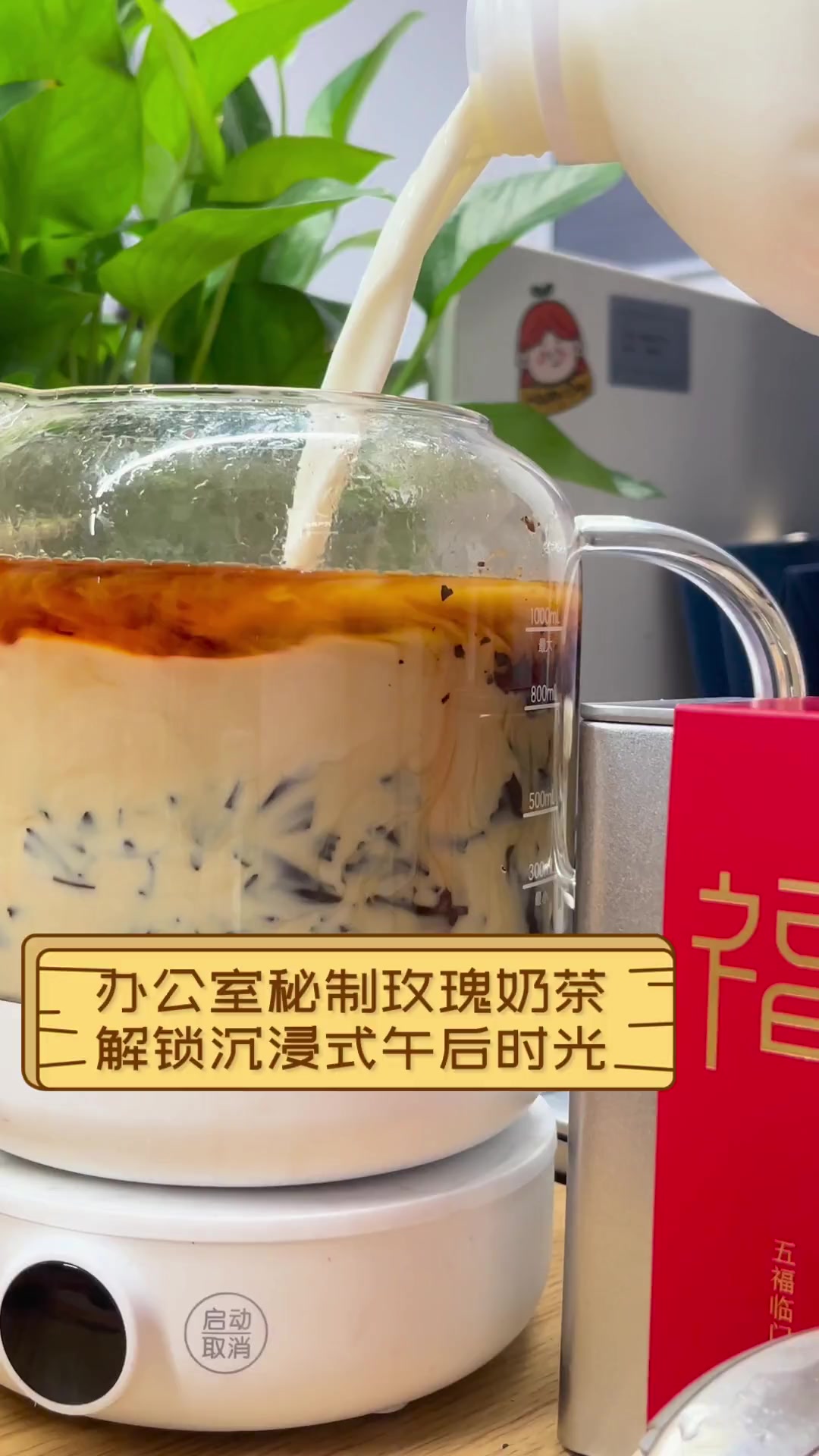 办公室秘制玫瑰奶茶,解锁沉浸式午后时光