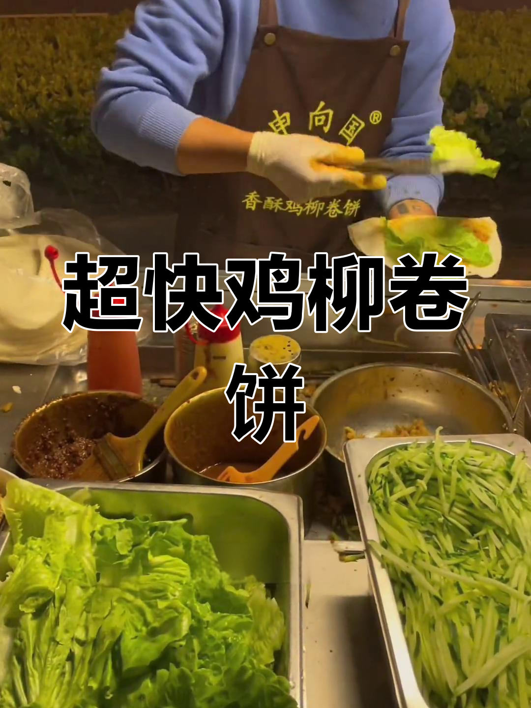 只需半小时,香脆鸡柳卷饼轻松搞定!