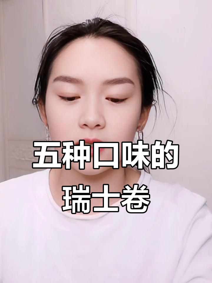 瑞士卷蛋糕大揭秘！五种口味，爆浆奶油让你停不下来