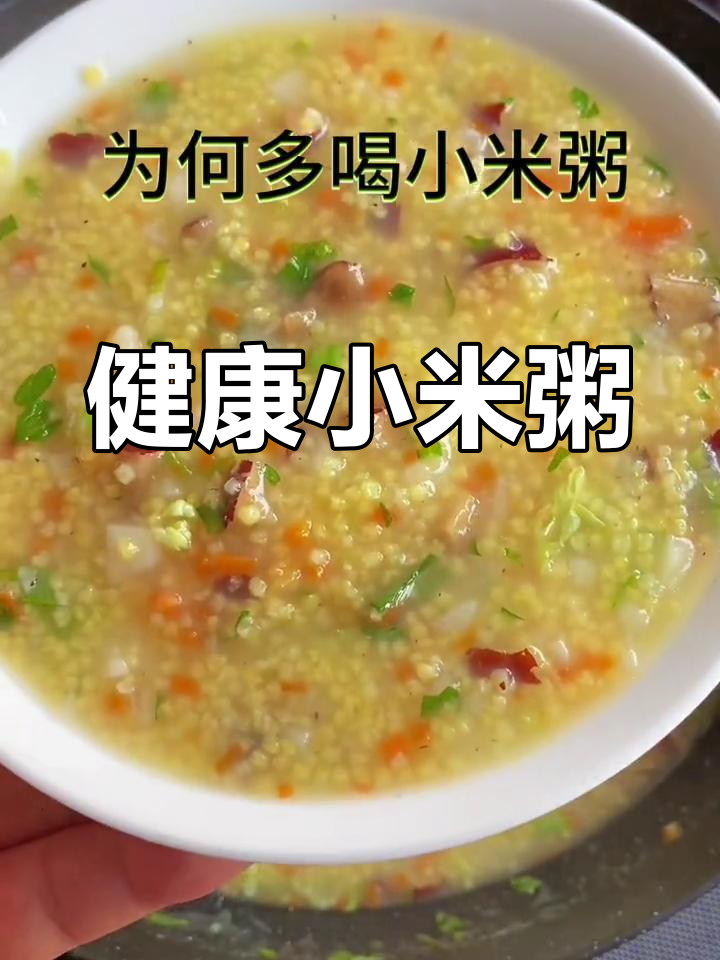 小米粥的多种功效,健脾养胃又滋补
