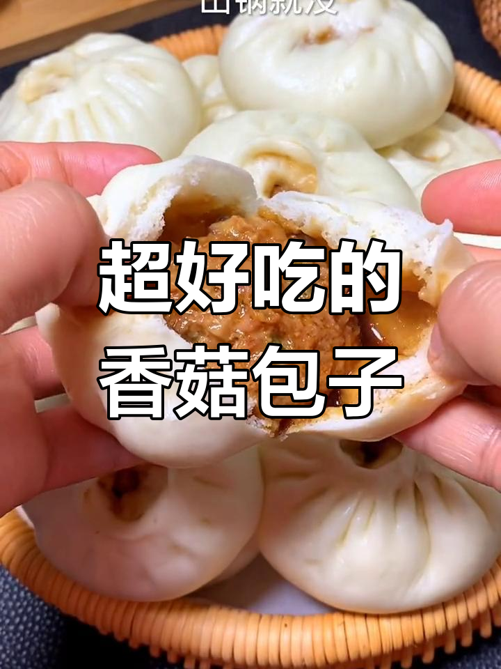 香菇猪肉包子做法,皮薄馅大超香