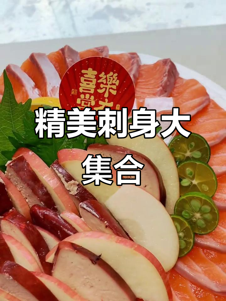 超亮刺身拼盘,三文鱼、金枪鱼与鹅肝的完美搭配