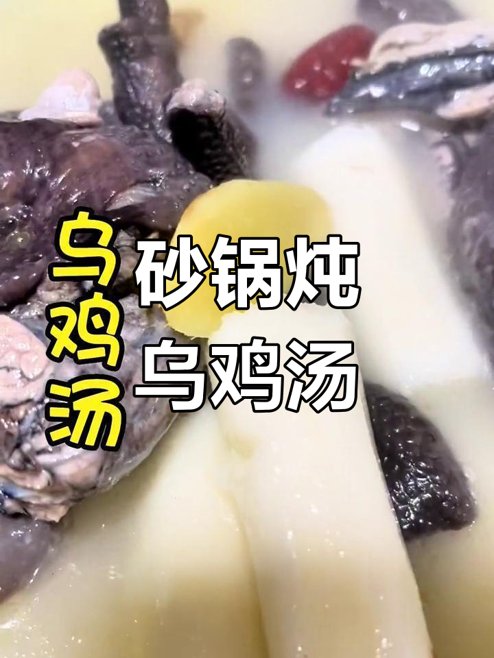 乌鸡汤做法大揭秘,孕妇老人必试营养美味