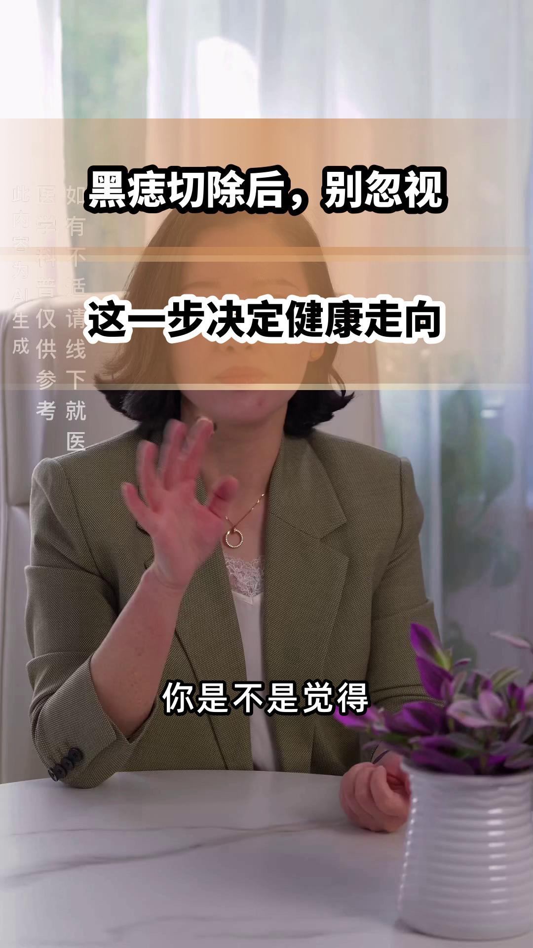 黑痣切除后,为何必须做病理?