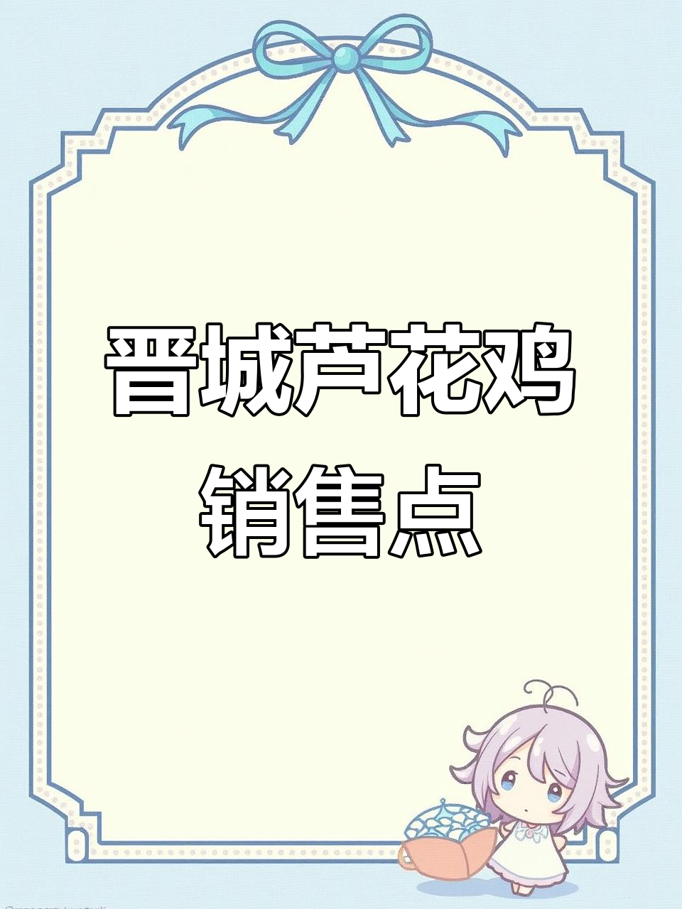 晋城市芦花鸡养殖基地,品质优良的绿色食品