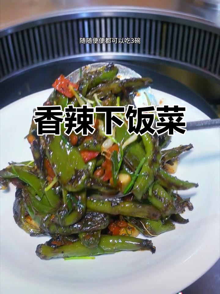 贵州辣椒炒鱼,香辣十足,拌饭吃简直停不下来!
