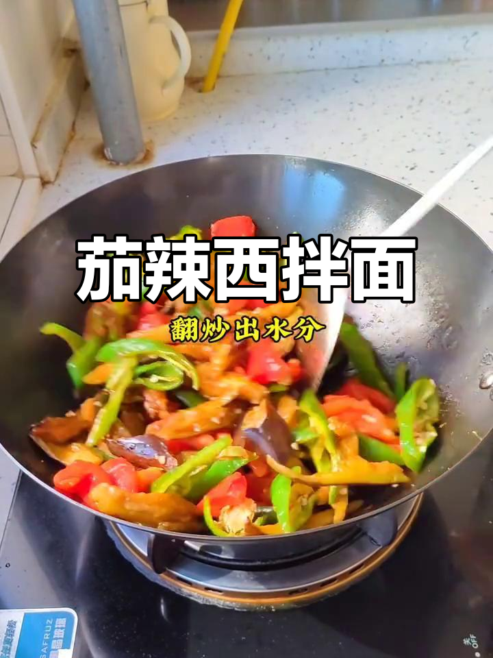 茄辣西拌面盖饭,家常美味新吃法