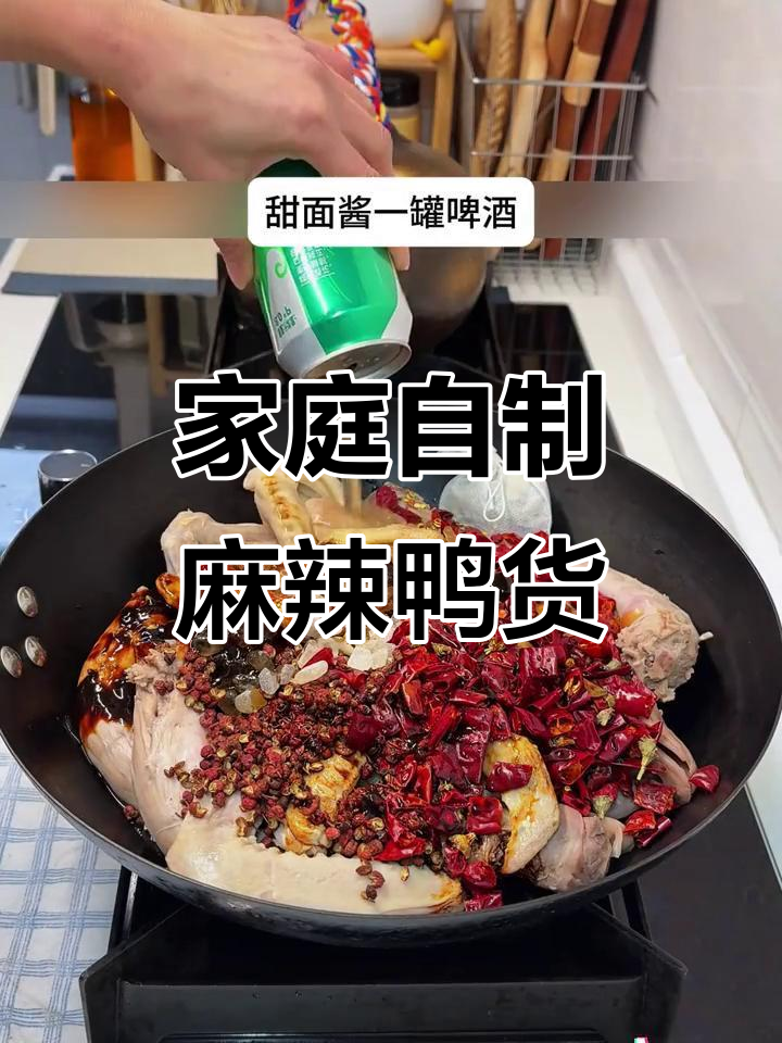 自制麻辣鸭货，追剧必备！卤料包一放，轻松搞定