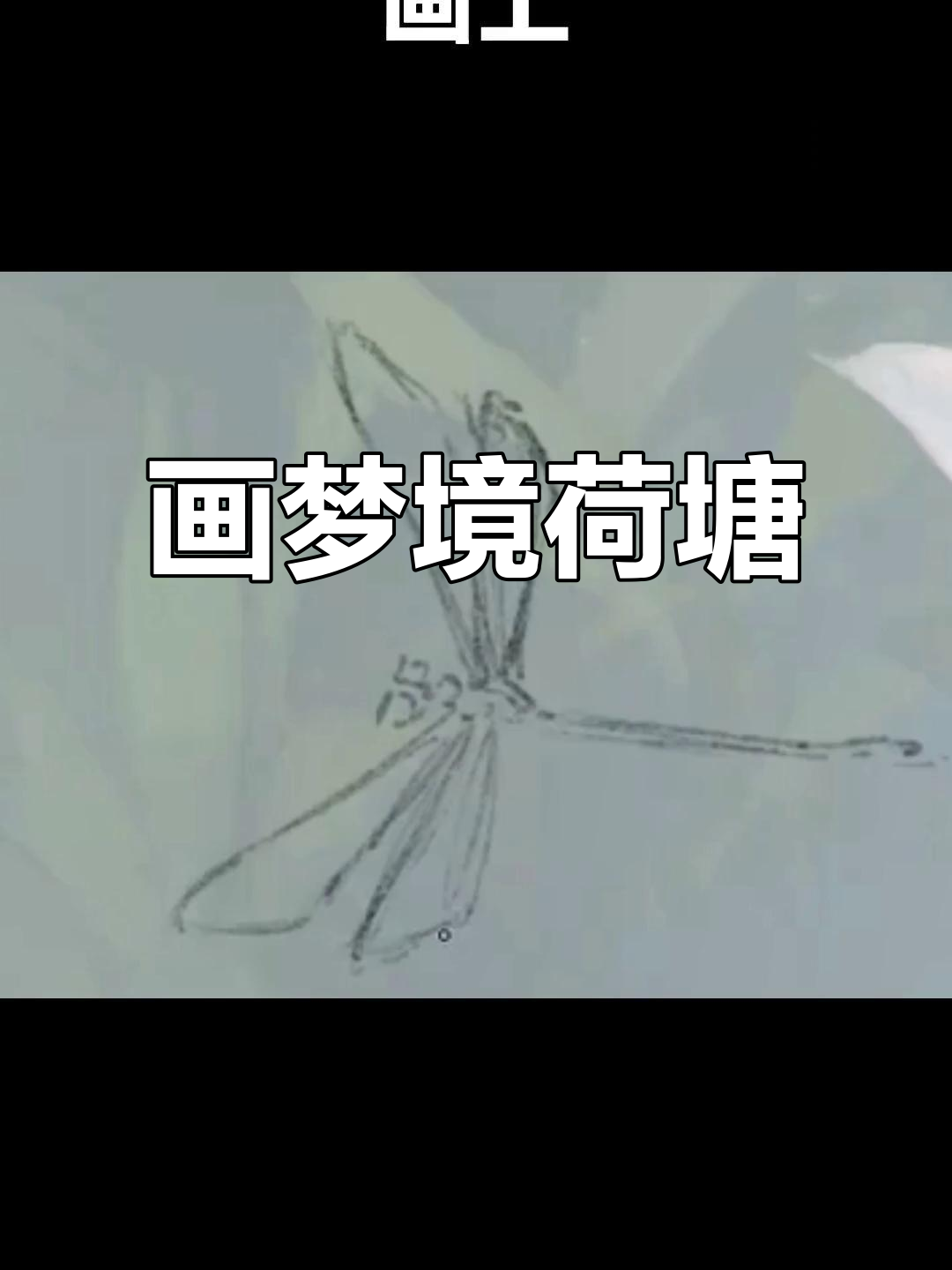 梦境中的荷塘,画出清凉的古风壁纸