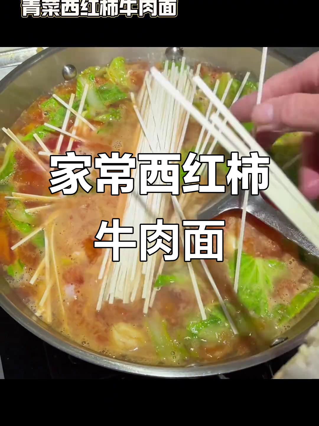 简单家常青菜牛肉面,汤鲜味美,做法超简单