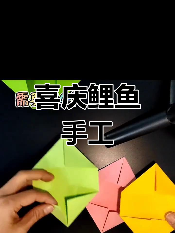 新年鲤鱼手工,喜庆七彩灯笼制作!