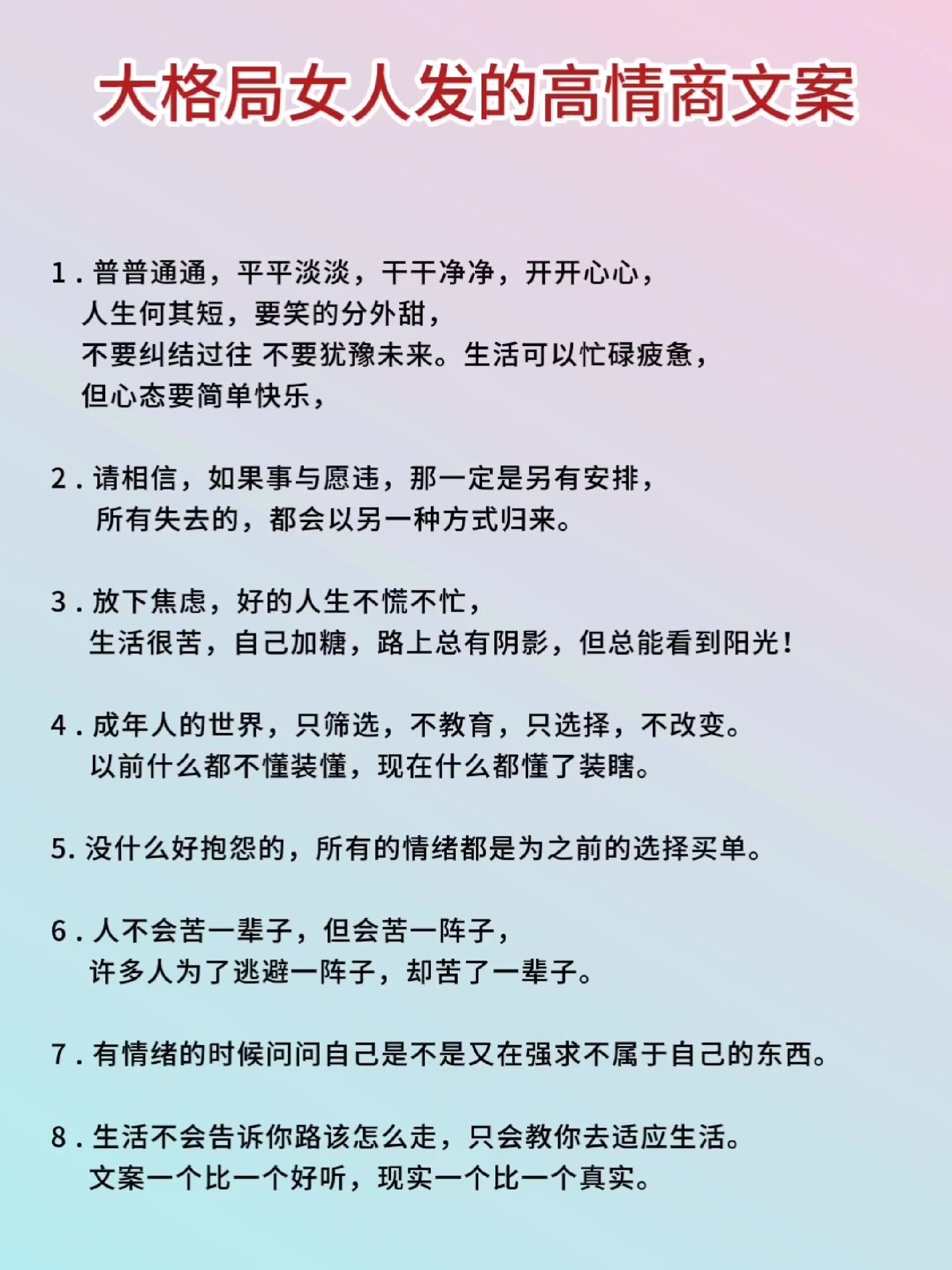 大格局女人发的高情商文案