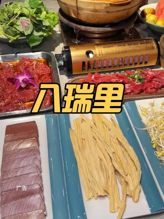 八瑞里·贵州酸汤黄牛肉火锅