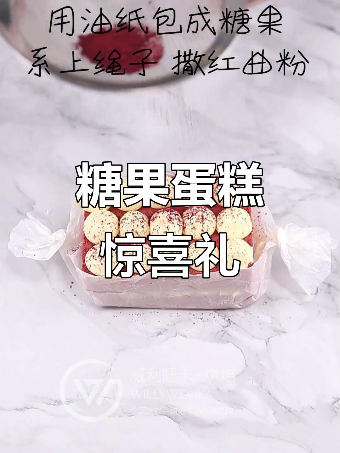 糖果蛋糕，精致包装，送给她，让甜蜜充满惊喜！