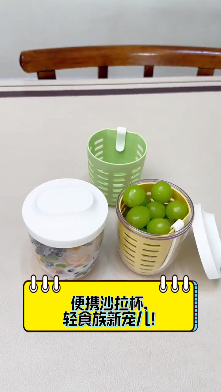 便携沙拉杯，轻食族新宠儿！