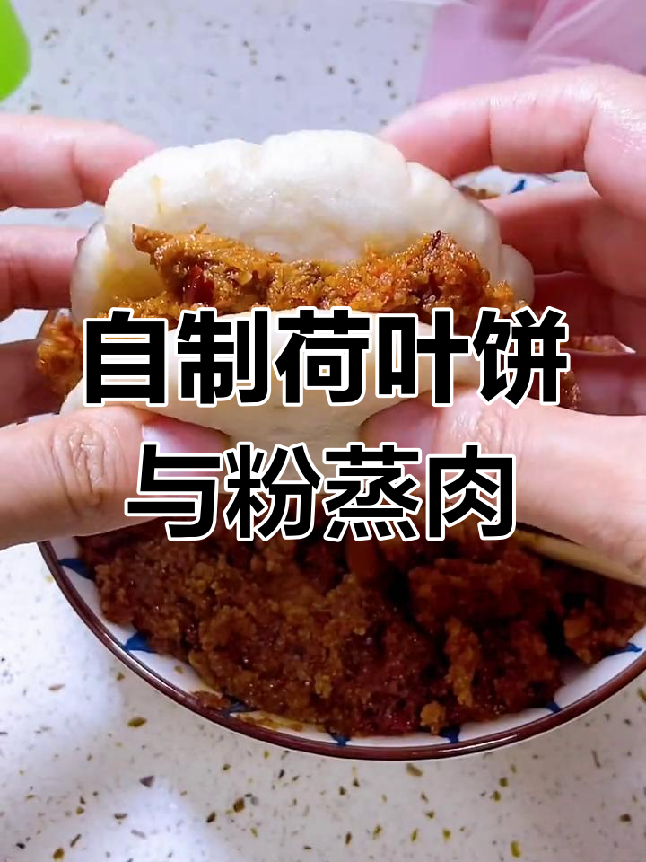 家庭版粉蒸肉夹馍,轻松做五个不吃饭也能饱