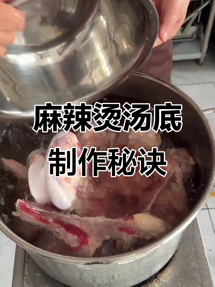 纯牛骨熬汤,秘制香料加持!麻辣烫底料的完美配方