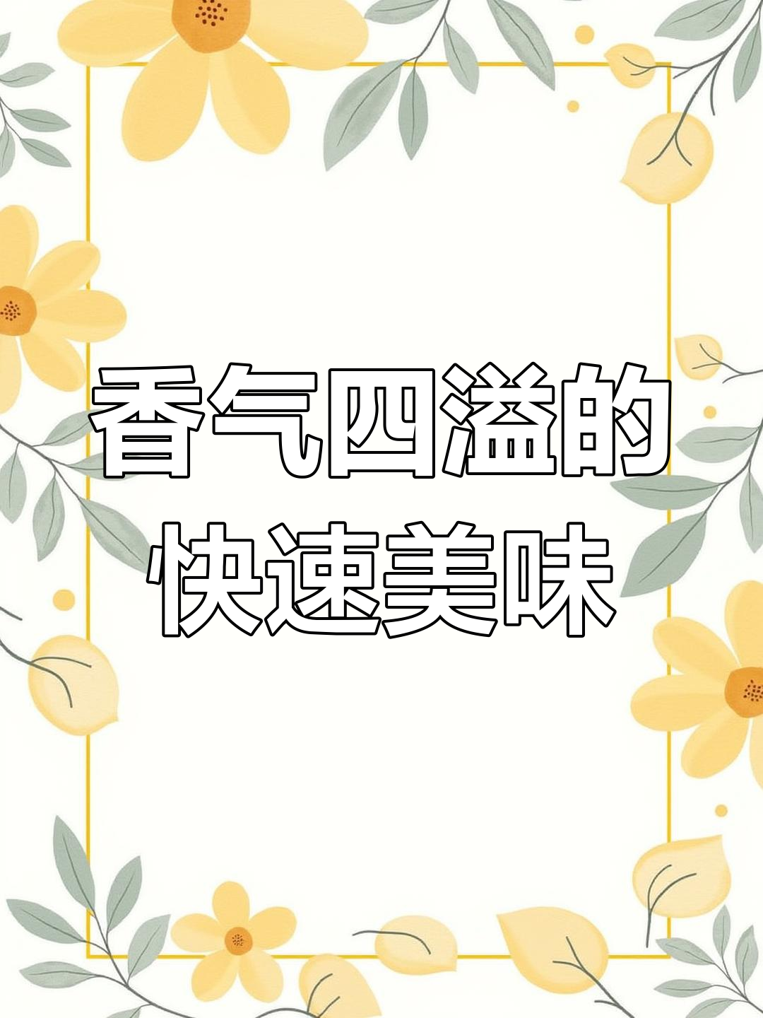 荷兰豆炒腊肉,香脆可口,简单快手,绝对让你停不下来!